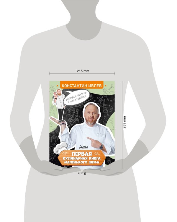 Первая кулинарная книга маленького шефа