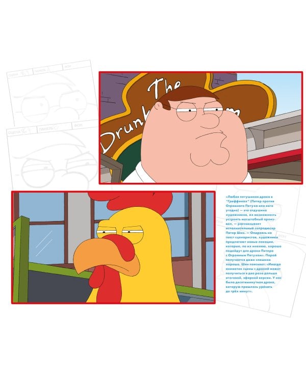 Гриффины. Иллюстрированная история