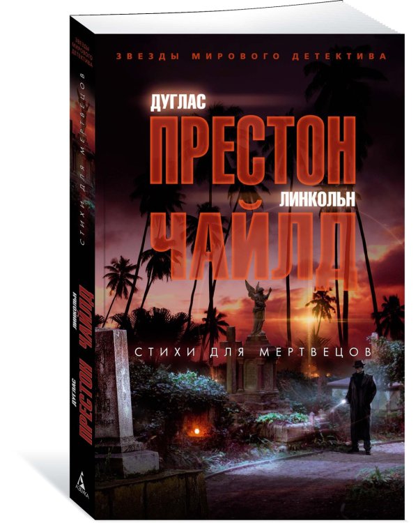 Стихи для мертвецов