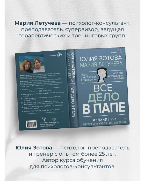 Все дело в папе. Работа с фигурой отца в психотерапии. Исследования, открытия, практики. Издание 2-е, переработанное и дополненное