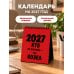 Дополнительное изображение книги «Работаю над собой. Но без энтузиазма. Календарь настольный-домик на 2027 год»
