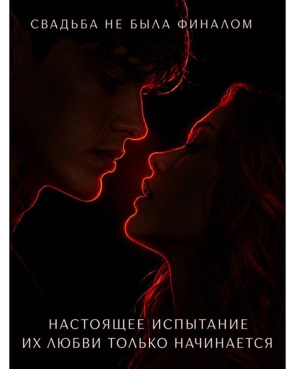 Дополнительное изображение книги «Бессердечный рыцарь. Нарушенная клятва»