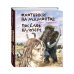Охотники на мамонтов. Посёлок на озере (ил. В. Канивца) Охотники на мамонтов. Посёлок на озере (ил. В. Канивца)