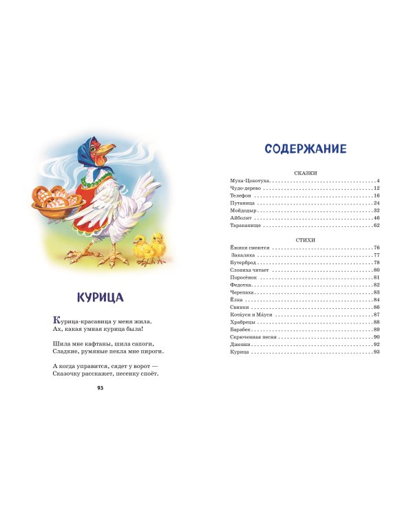 Сказки и стихи