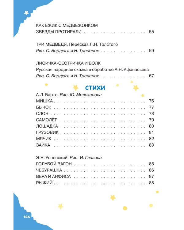 Дополнительное изображение книги «Читаем малышу в 2 года. Сказки, стихи, колыбельные»