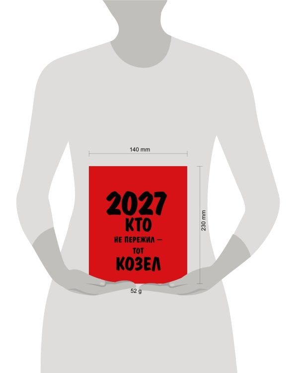 Работаю над собой. Но без энтузиазма. Календарь настольный-домик на 2027 год