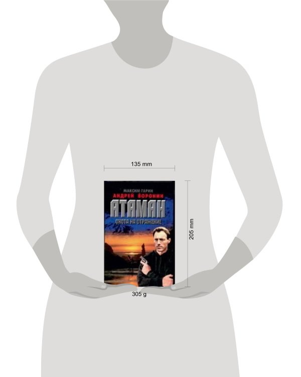 Дополнительное изображение книги «Охота на отражение»