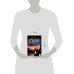 Дополнительное изображение книги «Охота на отражение»