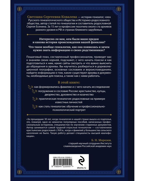 Секреты твоей родословной. Как раскрыть тайны семи поколений