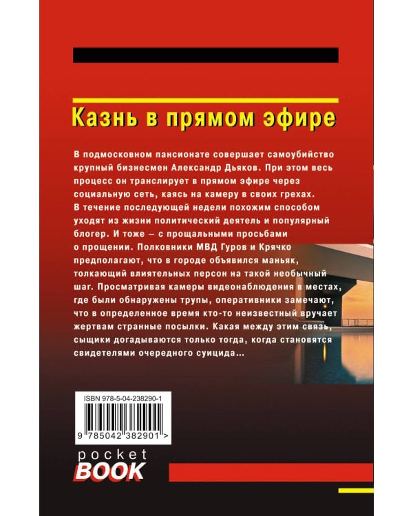 Казнь в прямом эфире