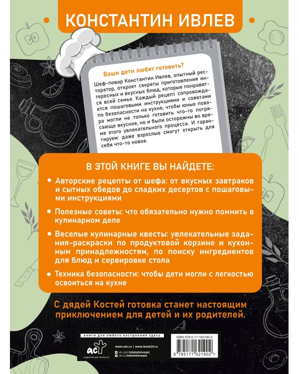 Первая кулинарная книга маленького шефа