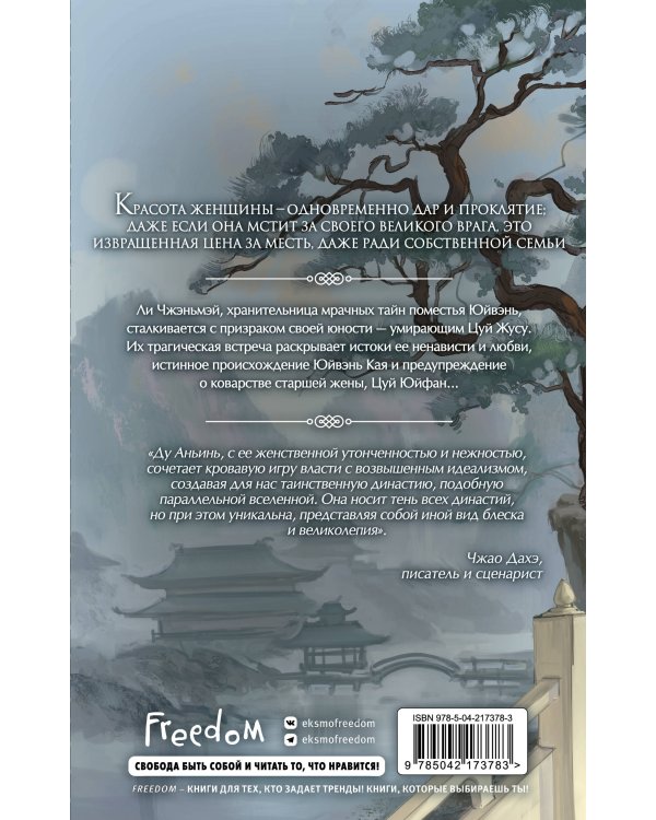 Комплект из 2 книг. История дворца Дафань (с полусупером)