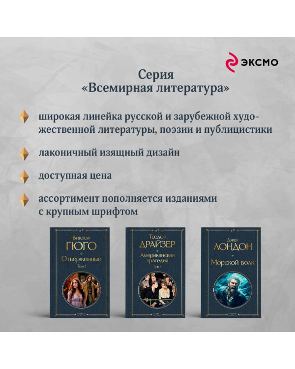 Отверженные. Том II