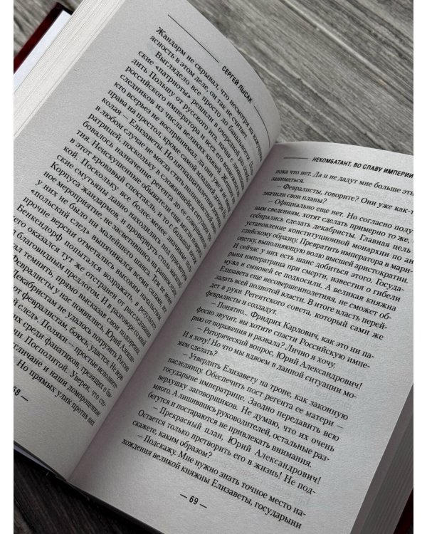 Дополнительное изображение книги «Некомбатант. Во славу Империи»