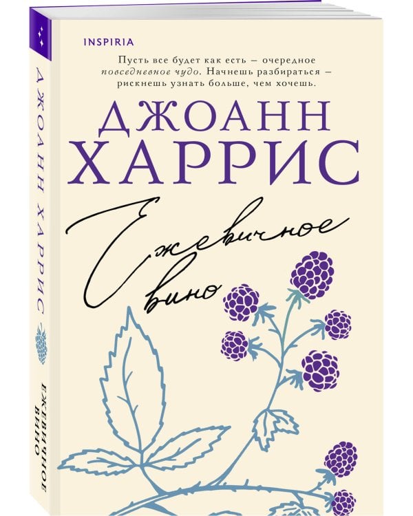 Ежевичное вино