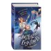 Д. Емец. Мефодий Буслаев. Легендарное городское фэнтези Месть валькирий. Тайная магия Депресняка (#5 и #6)