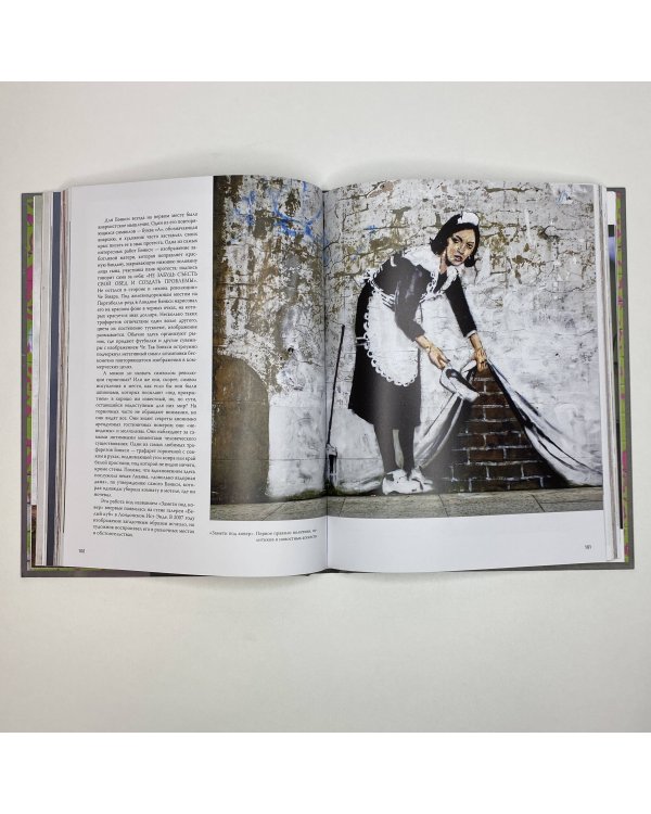 Бэнкси. Неофициальная биография