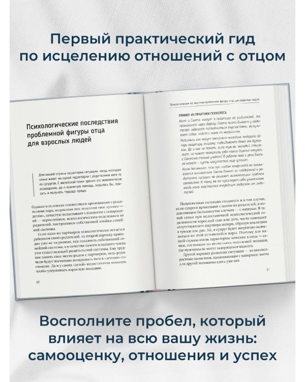 Все дело в папе. Работа с фигурой отца в психотерапии. Исследования, открытия, практики. Издание 2-е, переработанное и дополненное