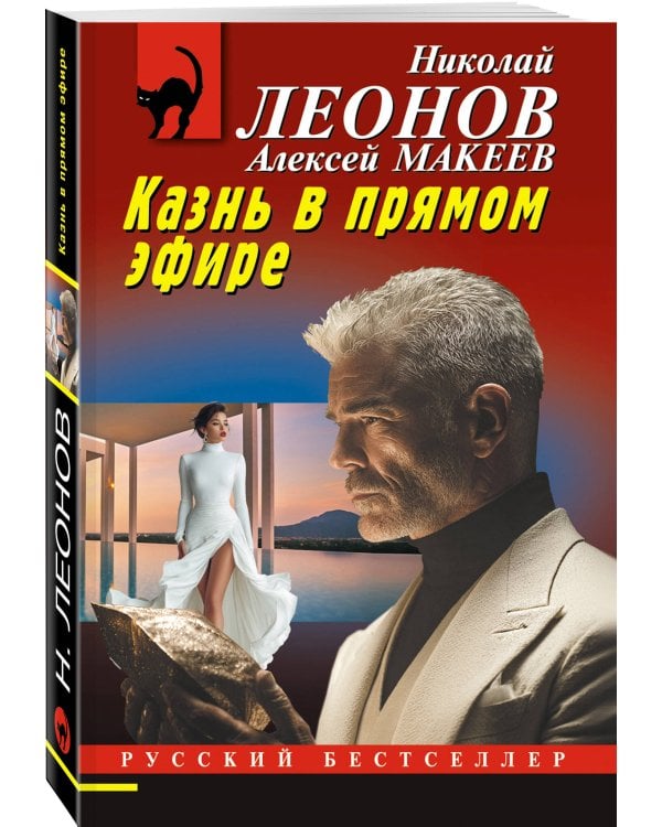 Казнь в прямом эфире
