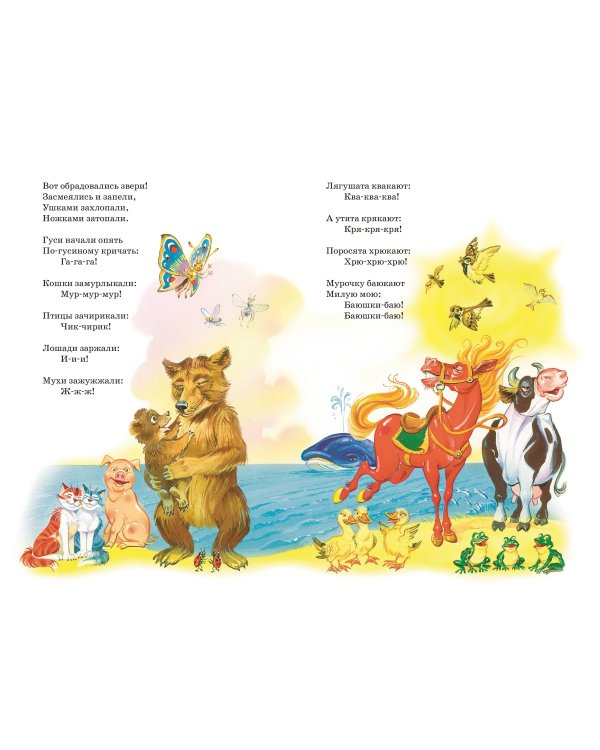 Сказки и стихи