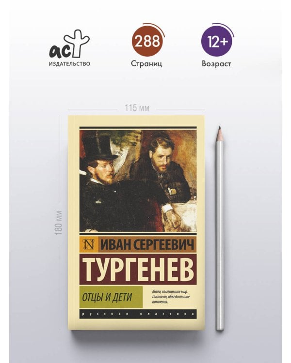 Отцы и дети