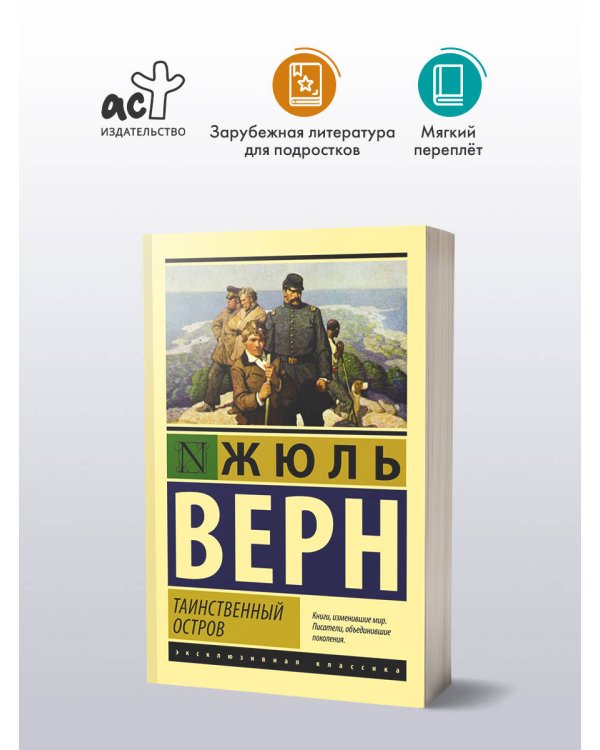 Таинственный остров