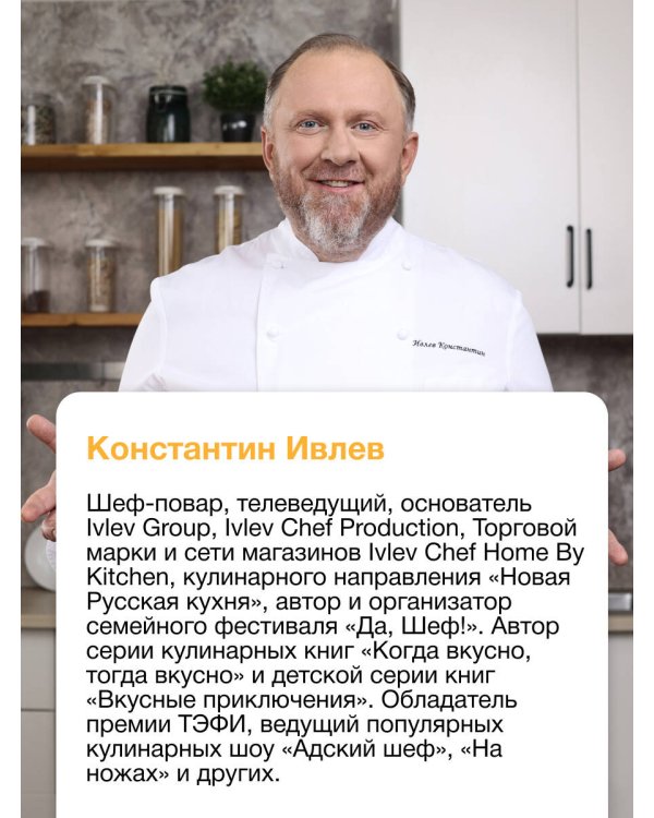 Первая кулинарная книга маленького шефа