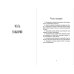 Д. Емец. Мефодий Буслаев. Легендарное городское фэнтези Месть валькирий. Тайная магия Депресняка (#5 и #6)