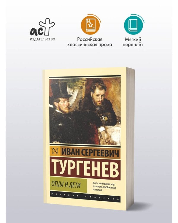 Отцы и дети