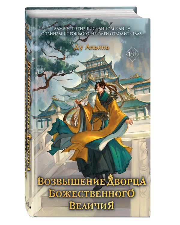 Комплект из 2 книг. История дворца Дафань (с полусупером)