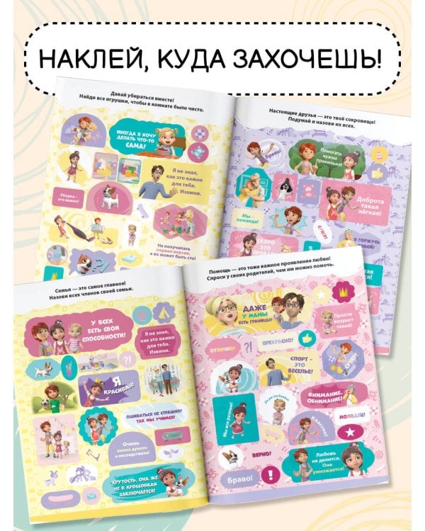 Мира и Гоша. 200 наклеек: большой альбом