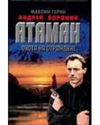 Охота на отражение