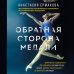 Спорт изнутри Обратная сторона медали