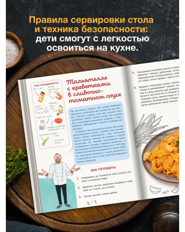 Первая кулинарная книга маленького шефа