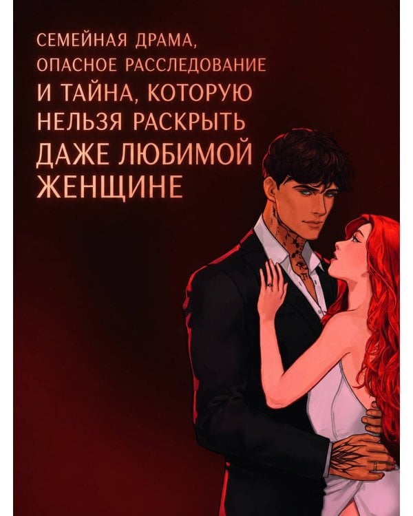 Дополнительное изображение книги «Бессердечный рыцарь. Нарушенная клятва»