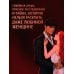 Дополнительное изображение книги «Бессердечный рыцарь. Нарушенная клятва»