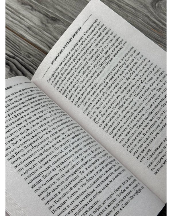 Дополнительное изображение книги «Некомбатант. Во славу Империи»