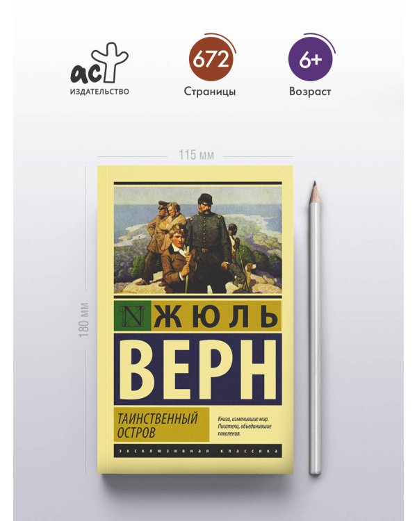 Таинственный остров