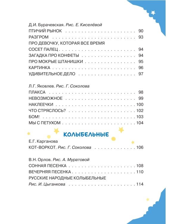 Дополнительное изображение книги «Читаем малышу в 2 года. Сказки, стихи, колыбельные»