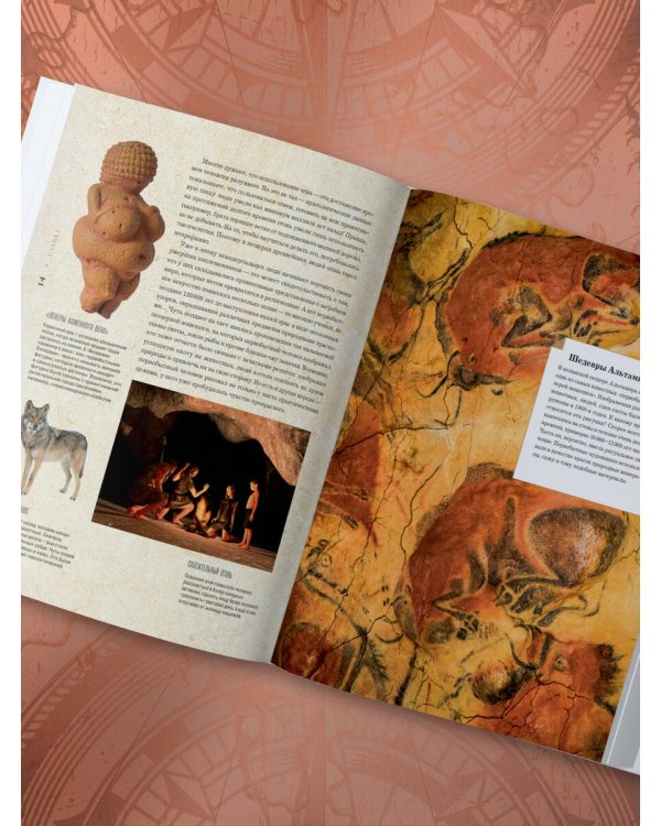 История мира. Год за годом от каменного до цифрового века