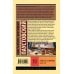 Эксклюзив: Русская классика Повесть о жизни. Кн. 4-6