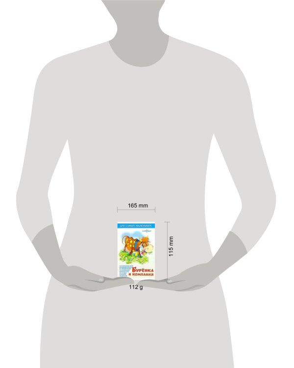 Буренка и компания