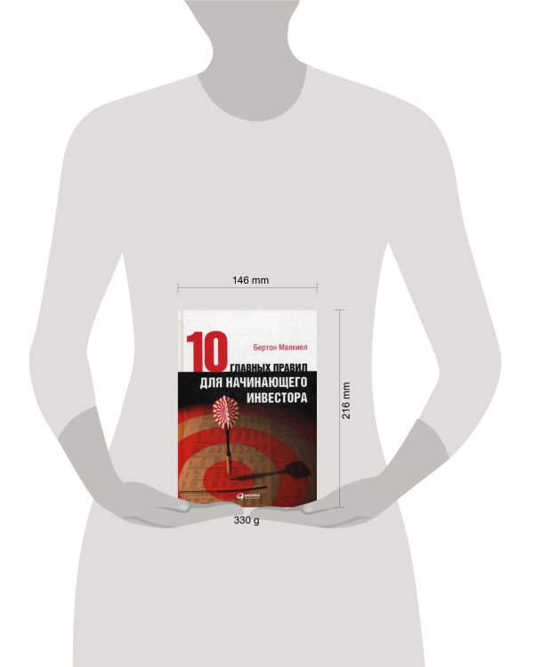 Десять главных правил для начинающего инвестора