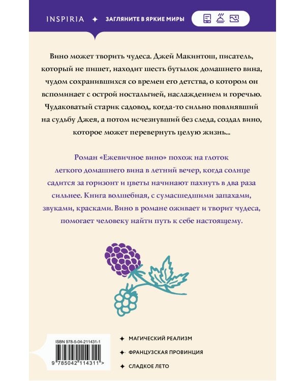 Ежевичное вино