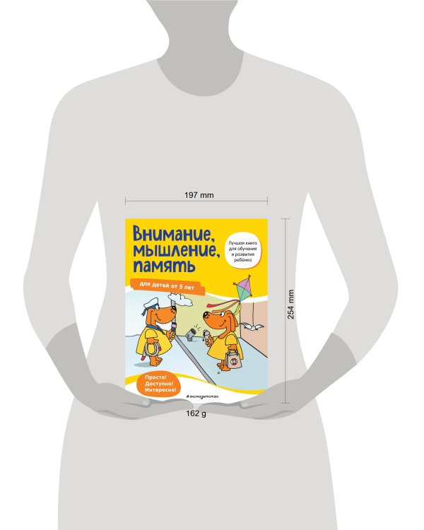 Внимание, мышление, память: для детей от 5 лет