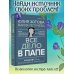 Высший курс Все дело в папе. Работа с фигурой отца в психотерапии. Исследования, открытия, практики. Издание 2-е, переработанное и дополненное