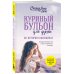 Куриный бульон для души (обложка) Куриный бульон для души: 101 история о женщинах (новое оформление)