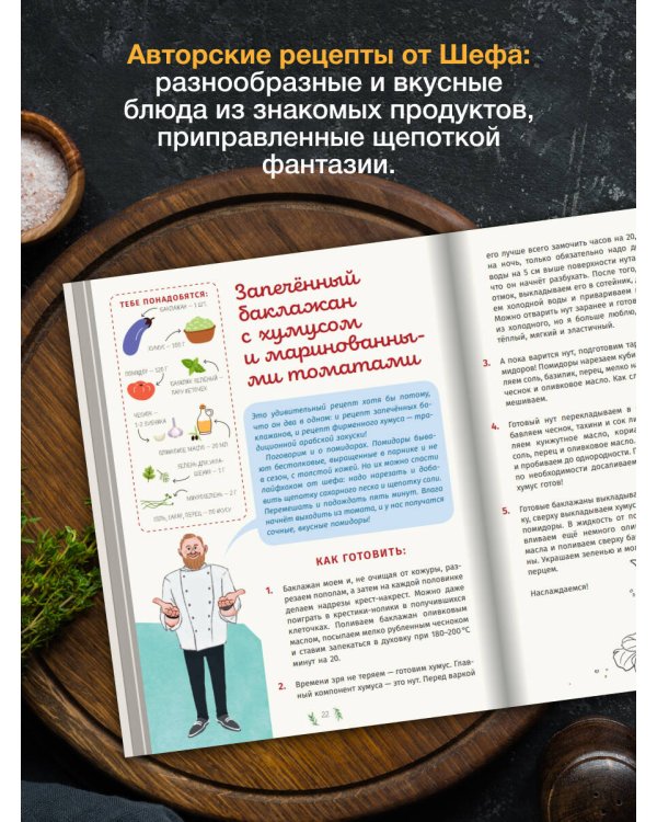 Первая кулинарная книга маленького шефа