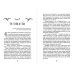 Д. Емец. Мефодий Буслаев. Легендарное городское фэнтези Месть валькирий. Тайная магия Депресняка (#5 и #6)