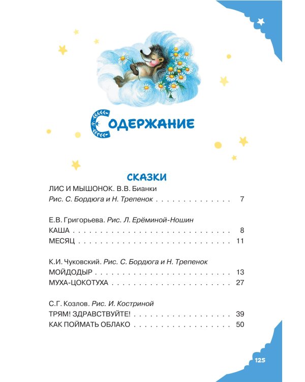 Дополнительное изображение книги «Читаем малышу в 2 года. Сказки, стихи, колыбельные»